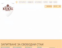 Tablet Screenshot of hotelbaikalbg.com